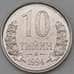 Монета Узбекистан 10 тийин 1994 КМ4.1 UNC арт. 29043