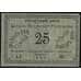 Банкнота Россия 25 рублей 1920 PS1205 XF Дальний Восток (ВЕ) арт. 19102