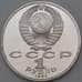 Монета СССР 1 рубль 1991 Навои Proof холдер арт. 26890