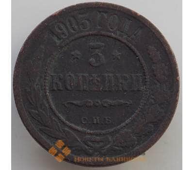 Монета Россия 3 копейки 1903 СПБ Y11 F арт. 12944