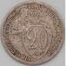 СССР 20 копеек 1933 Y97 F арт. 22689