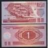 Северная Корея 1 вона 1988 Р35 UNC валютный сертификат для гостей из соцстран арт. 54633