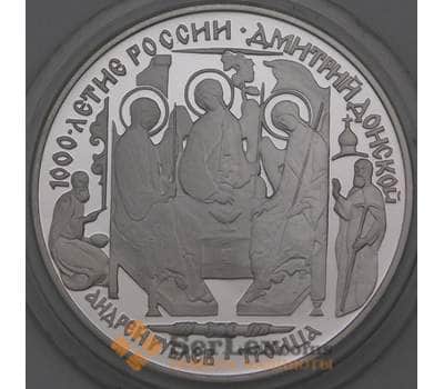 Монета Россия 3 рубля 1996 Proof Серебро Андрей Рублев. Троица  арт. 29861