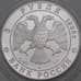 Монета Россия 3 рубля 1996 Proof Серебро Андрей Рублев. Троица  арт. 29861