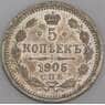 Россия монета 5 копеек 1905 Y19a СПБ АР XF арт. 47844