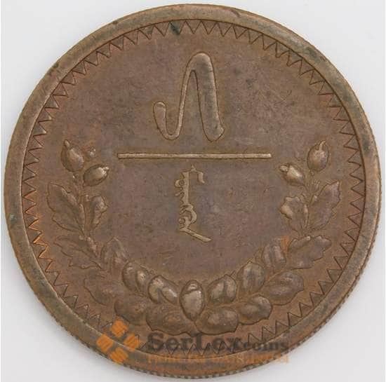 Монголия монета 5 мунгу 1925 КМ3 XF арт. 11495