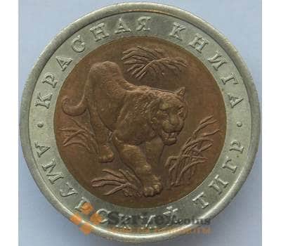 Монета Россия 10 рублей 1992  Красная книга Амурский Тигр AU арт. 14696