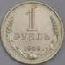 Монета СССР 1 рубль 1969 Y134a.2 UNC  арт. 40179