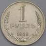 СССР 1 рубль 1969 Y134a.2 UNC  арт. 40179