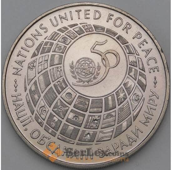 Украина монета 200000 карбованцев 1995 UNC 50 лет ООН арт. 27080