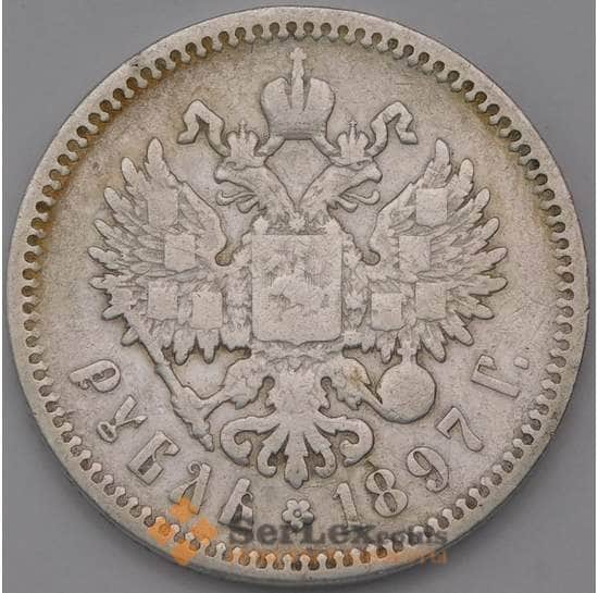 Россия 1 рубль 1897 АГ F арт. 37293