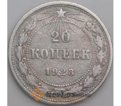 Монета СССР 20 копеек 1923 Y82 F арт. 26400