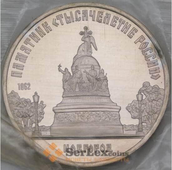 СССР 5 рублей 1988 Тысячелетие России Новгород Proof запайка арт. 30044