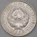 Монета СССР 20 копеек 1928 Y88 AU - aUNC  арт. 26880