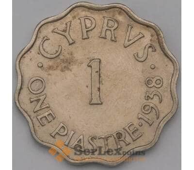 Монета Кипр 1 пиастр 1938 КМ23 XF арт. 38416