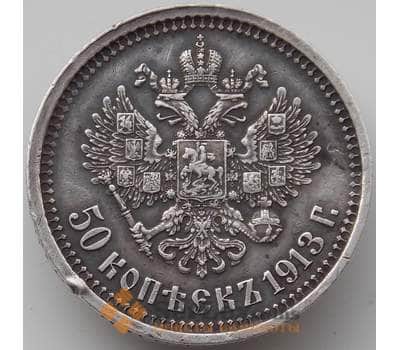 Монета Россия 50 копеек 1913 Y58 ВС XF арт. 14324