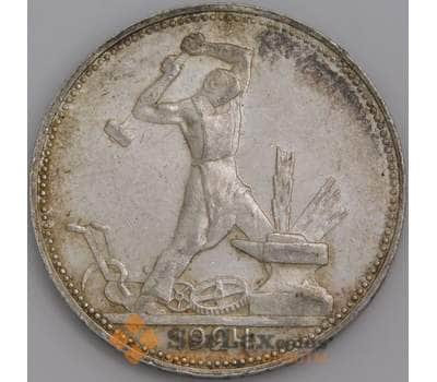 Монета СССР 50 копеек 1924 ПЛ Y89 AU арт. 37428
