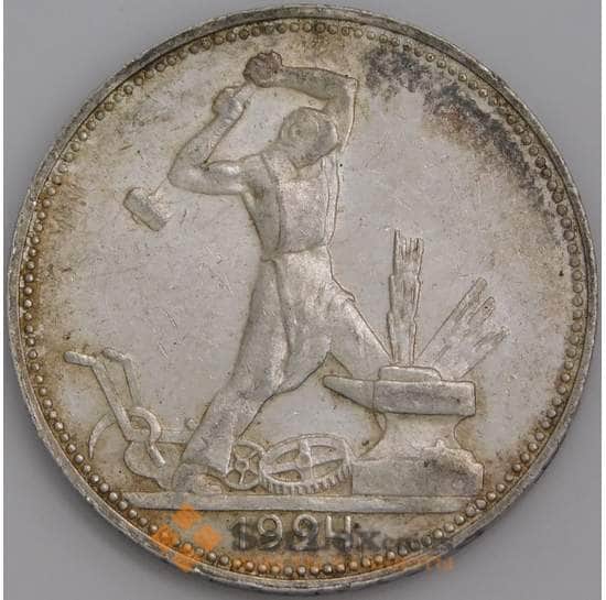 СССР монета 50 копеек 1924 ПЛ Y89 AU арт. 37428