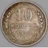 СССР 10 копеек 1924 Y86 VF арт. 39785
