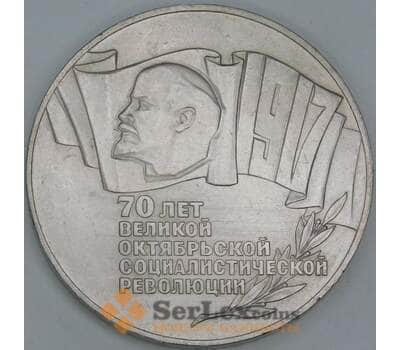 Монета СССР 5 рублей 1987 Y208 XF 70 лет Советской власти арт. 21866