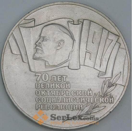СССР 5 рублей 1987 Y208 XF 70 лет Советской власти арт. 21866