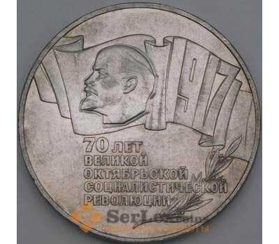 Монета СССР 5 рублей 1987 Y208 XF 70 лет Советской власти арт. 21866