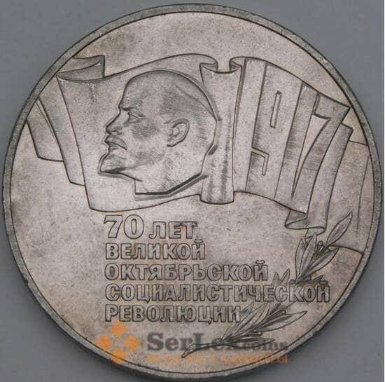 СССР 5 рублей 1987 Y208 XF 70 лет Советской власти арт. 21866