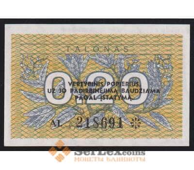 Литва банкнота 0,2 талона 1991 Р30 UNC арт. 45002