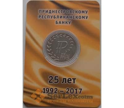 Монета Приднестровье 25 рублей 2017 UNC 25 лет Республиканскому банку блистер арт. 9263