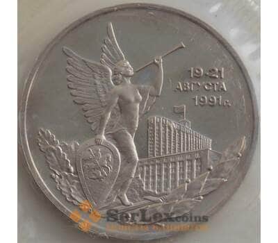 Монета Россия 3 рубля 1992 ММД Proof Победа демокартии запайка (СВА) арт. 12843