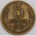 СССР монета 5 копеек 1967 Y129a VF арт. 46078