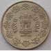 Монета Индия 50 пайс 1985 КМ65 aUNC (J05.19) арт. 15755