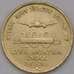 Монета Индия 5 рупий 2011 КМ397 UNC 100 лет гражданской авиации арт. 36807