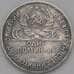 Монета СССР 50 копеек 1926 ПЛ Y89 XF арт. 37761