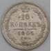 Монета Россия 10 копеек 1905 СПБ АР Y20a F арт. 26869