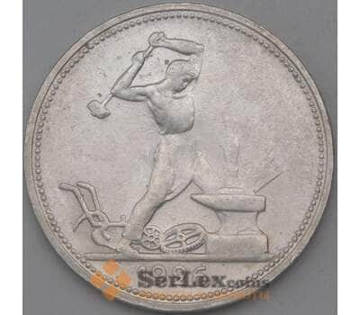 Монета СССР 50 копеек 1926 ПЛ Y89 AU арт. 26443