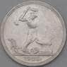 СССР 50 копеек 1926 ПЛ Y89 AU арт. 26443
