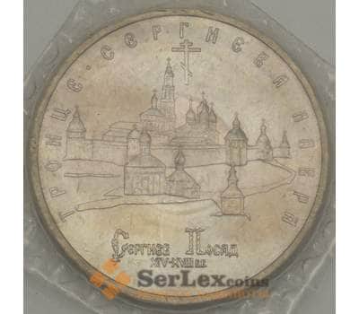 Монета Россия 5 рублей 1993 Троице-Сергиева Лавра UNC запайка арт. 19091