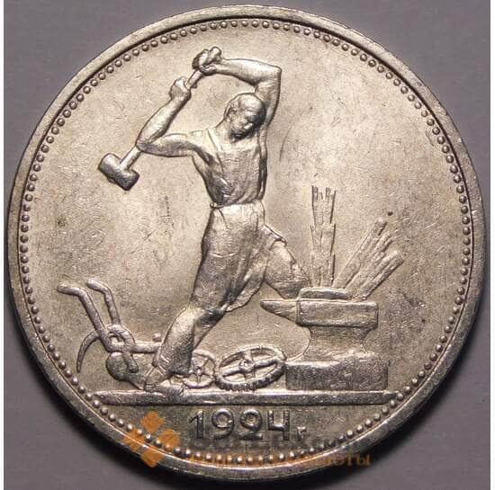 СССР 50 копеек 1924 ТР Y89 UNC блеск арт. 37894