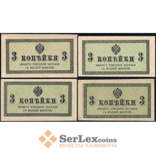 Россия 3 копейки 1915 Р26 XF арт. 23195 Россия 3 копейки 1915 Р26 XF арт. 23195