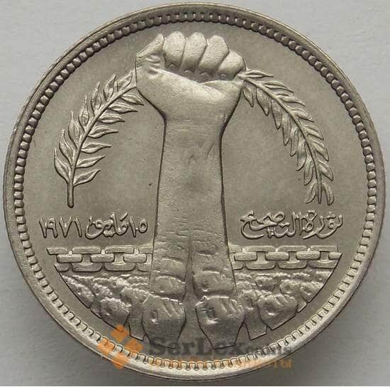 Египет 5 пиастров 1980 КМ502 UNC Революция (J05.19) арт. 16447