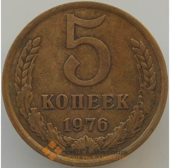СССР 5 копеек 1976 Y129а VF арт. 9078