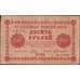 Банкнота Россия 10 рублей 1918 Р89 VF арт. 11712