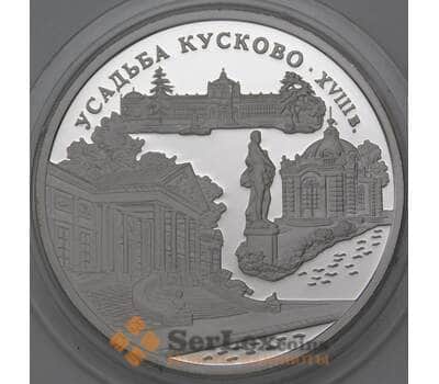 Монета Россия 3 рубля 1999 Proof Усадьба Кусково арт. 29491