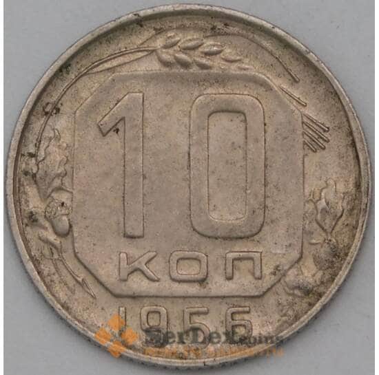 СССР 10 копеек 1956 Y116 VF арт. 22983