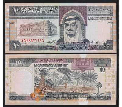Саудовская Аравия 10 риалов 1983 Р23d UNC арт. 53809