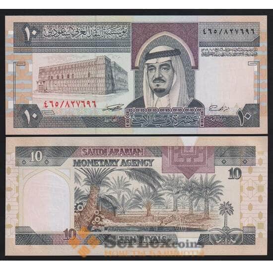 Саудовская Аравия 10 риалов 1983 Р23d UNC арт. 53809