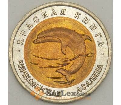 Монета Россия 50 рублей 1993 Y334 Красная книга Афалина UNC арт. 19069