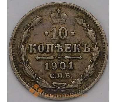 Монета Россия 10 копеек 1901 СПБ АР арт. 31087