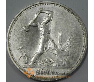 Монета СССР 50 копеек 1924 ТР Y89 UNC штемпельный блеск арт. 37337